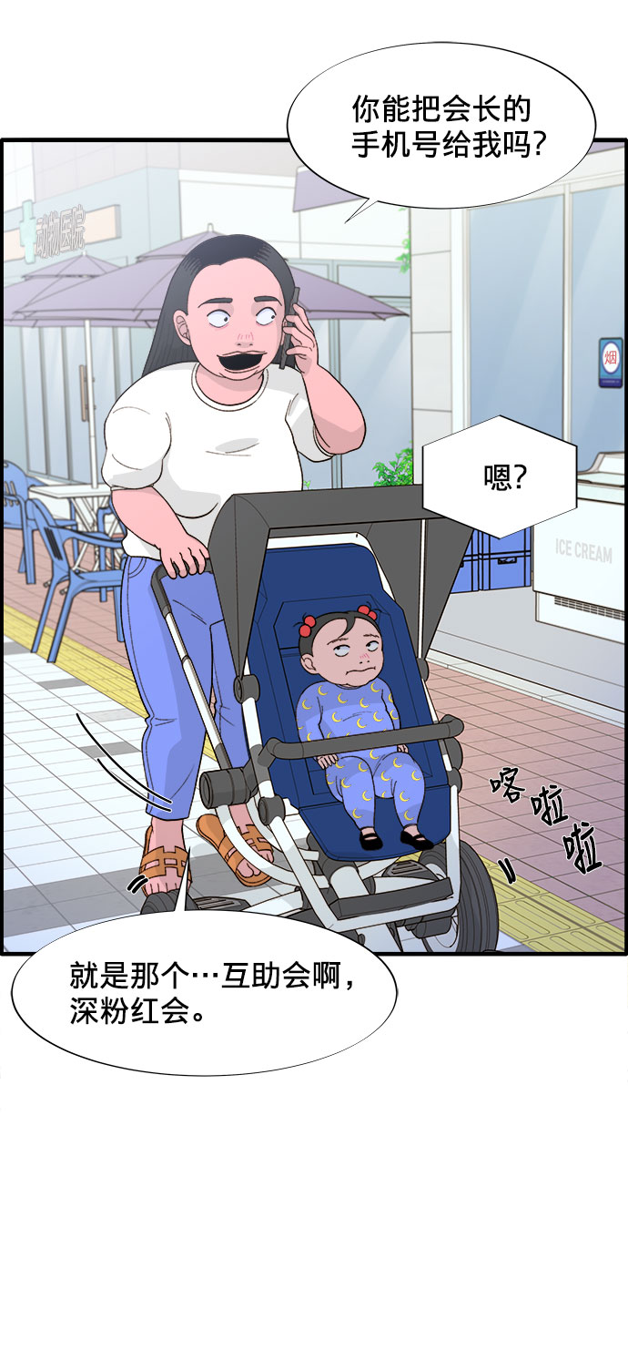 带货网红去哪里找漫画,[第6话] 健康的减肥2图