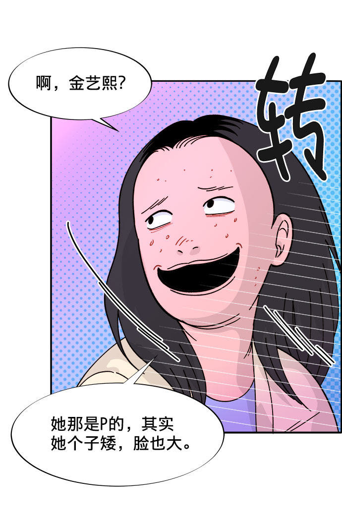 带货网红翻车漫画,[第1话] 我的朋友金艺熙5图