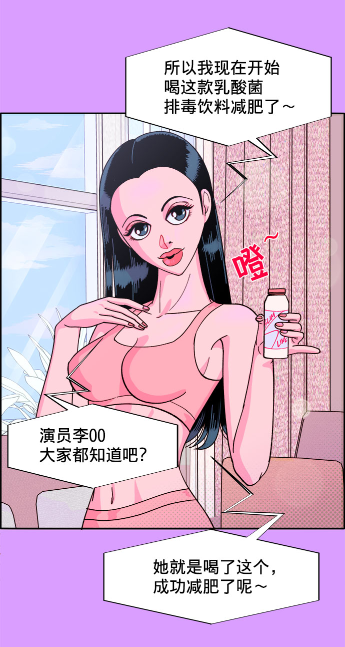 带货网红翻车漫画,[第1话] 我的朋友金艺熙4图