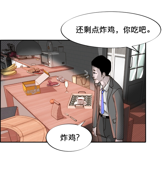 带货网红视频漫画,[第2话] 通往富人区之路5图