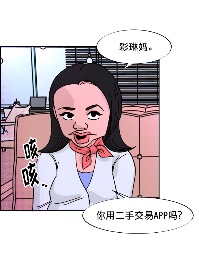 带货网红翻车漫画,[第1话] 我的朋友金艺熙4图