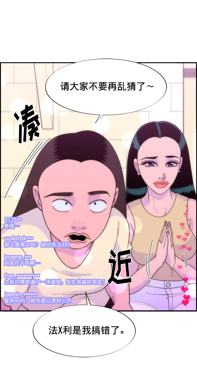 带货网红主播培训漫画,[第9话] 午后的谈判2图