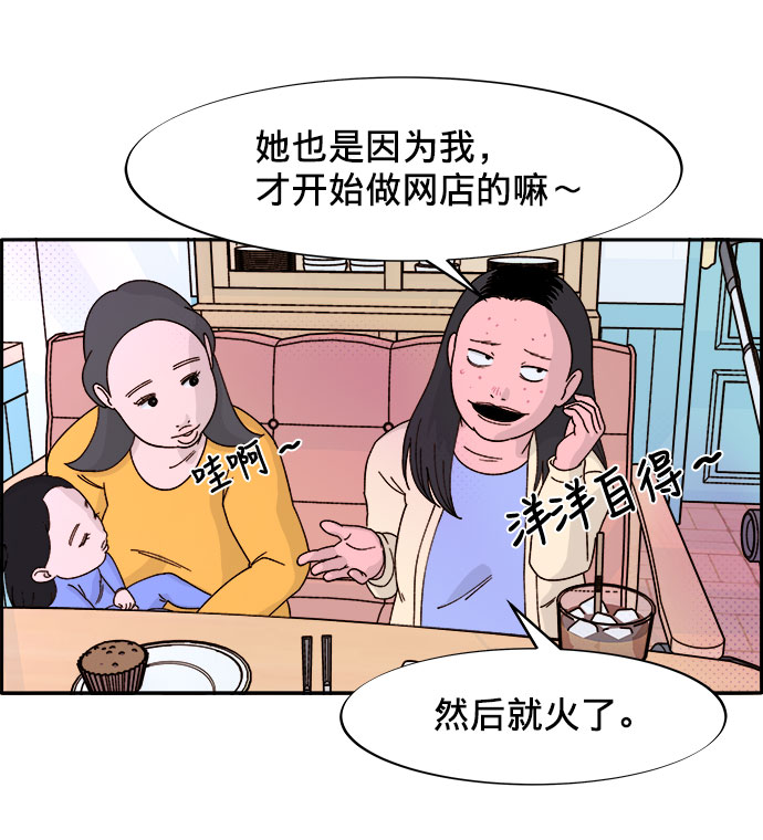 带货网红翻车漫画,[第1话] 我的朋友金艺熙5图