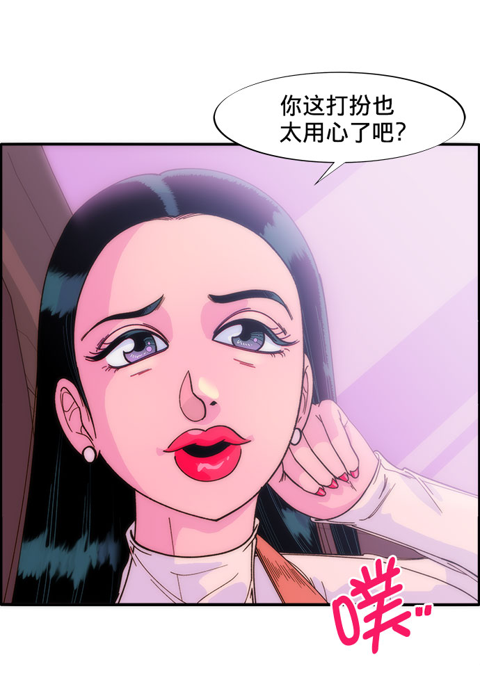 带货网红视频漫画,[第2话] 通往富人区之路4图