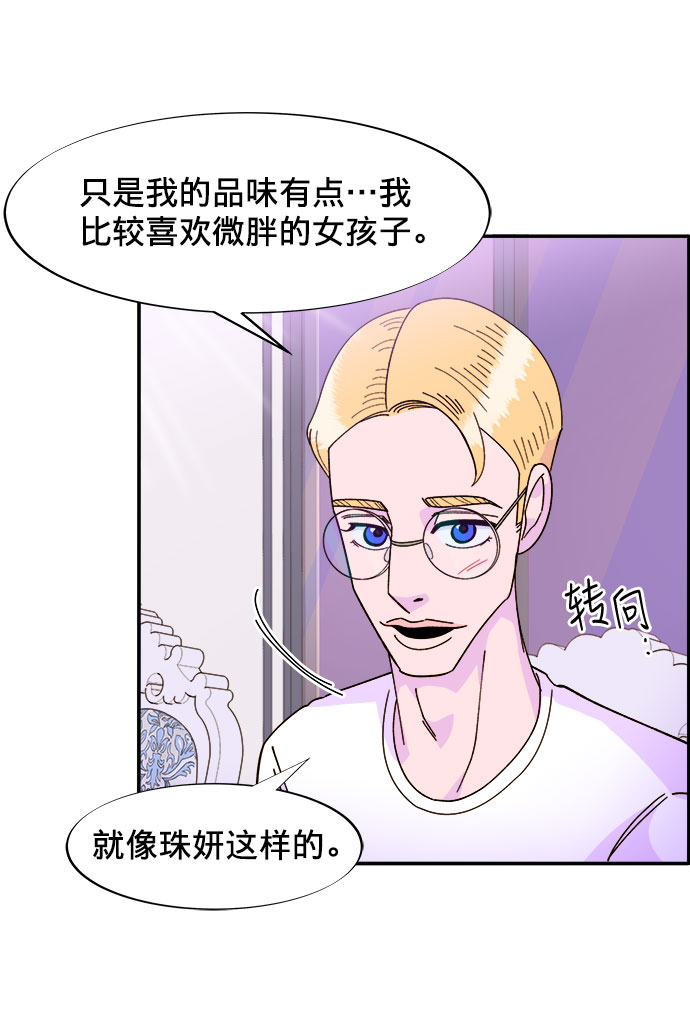 带货网红漫画免费观看漫画,[第3话] 网红们的聚会2图