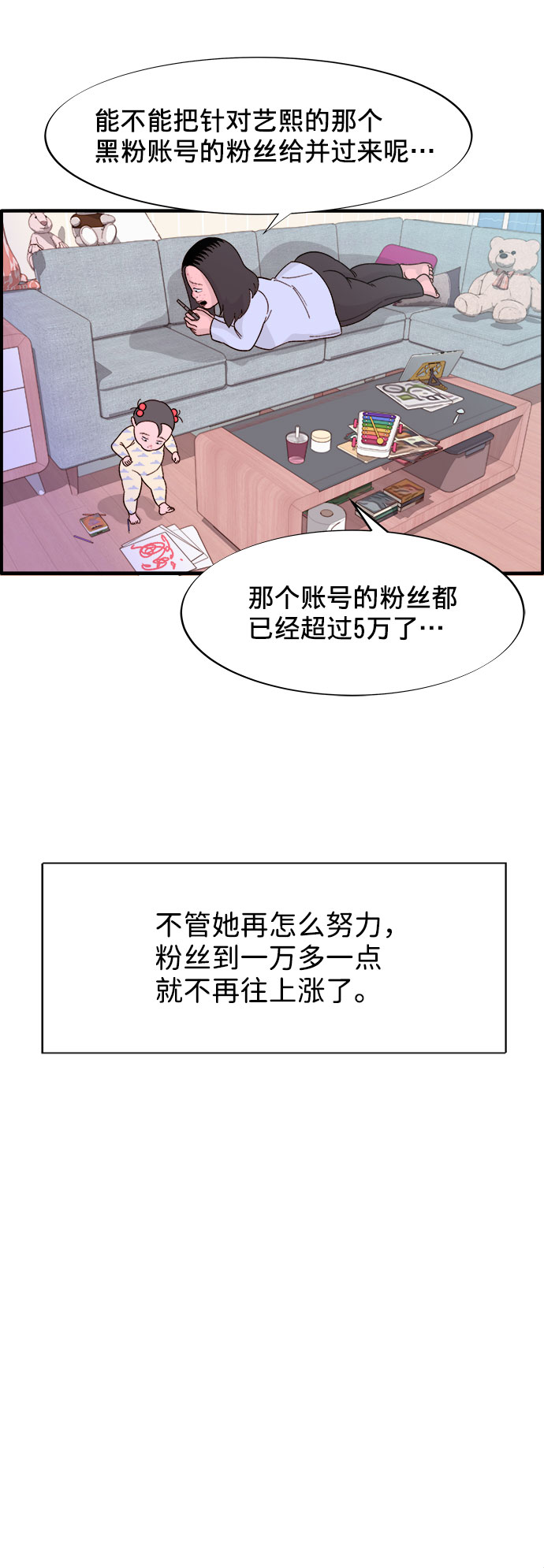 带货网红主播推荐漫画,[第4话] 50万粉丝1图