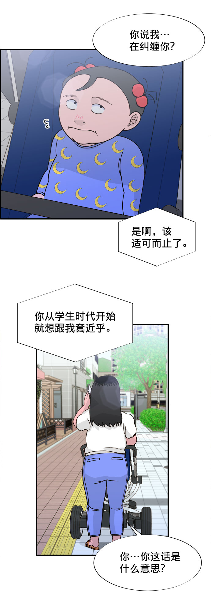 带货网红去哪里找漫画,[第6话] 健康的减肥5图