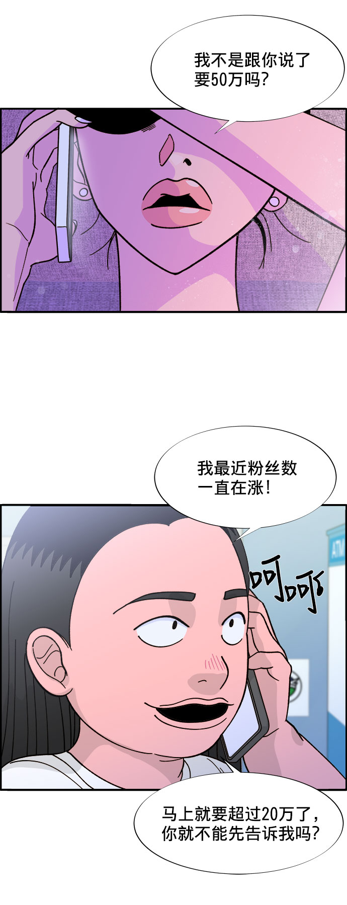 带货网红去哪里找漫画,[第6话] 健康的减肥3图