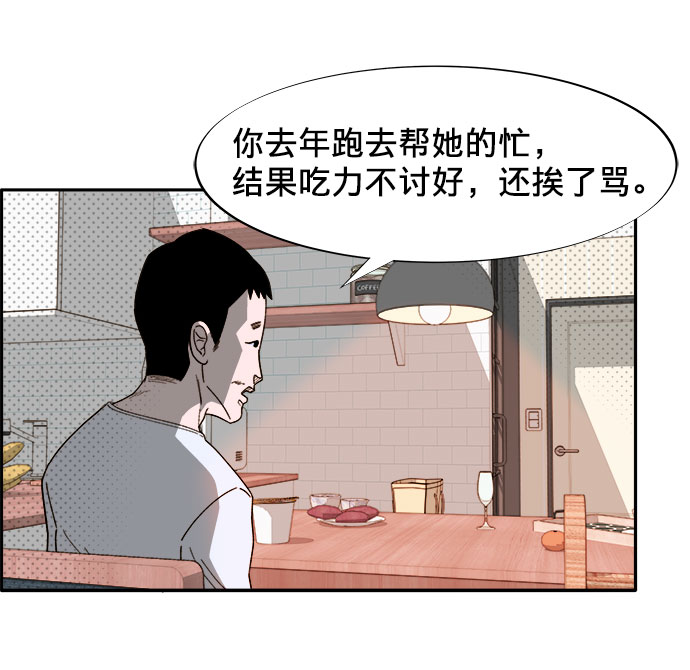 带货网红视频漫画,[第2话] 通往富人区之路5图