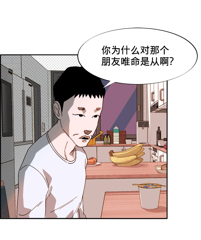 带货网红视频漫画,[第2话] 通往富人区之路3图