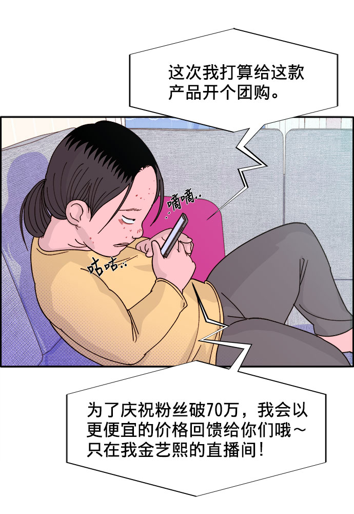 带货网红翻车漫画,[第1话] 我的朋友金艺熙1图