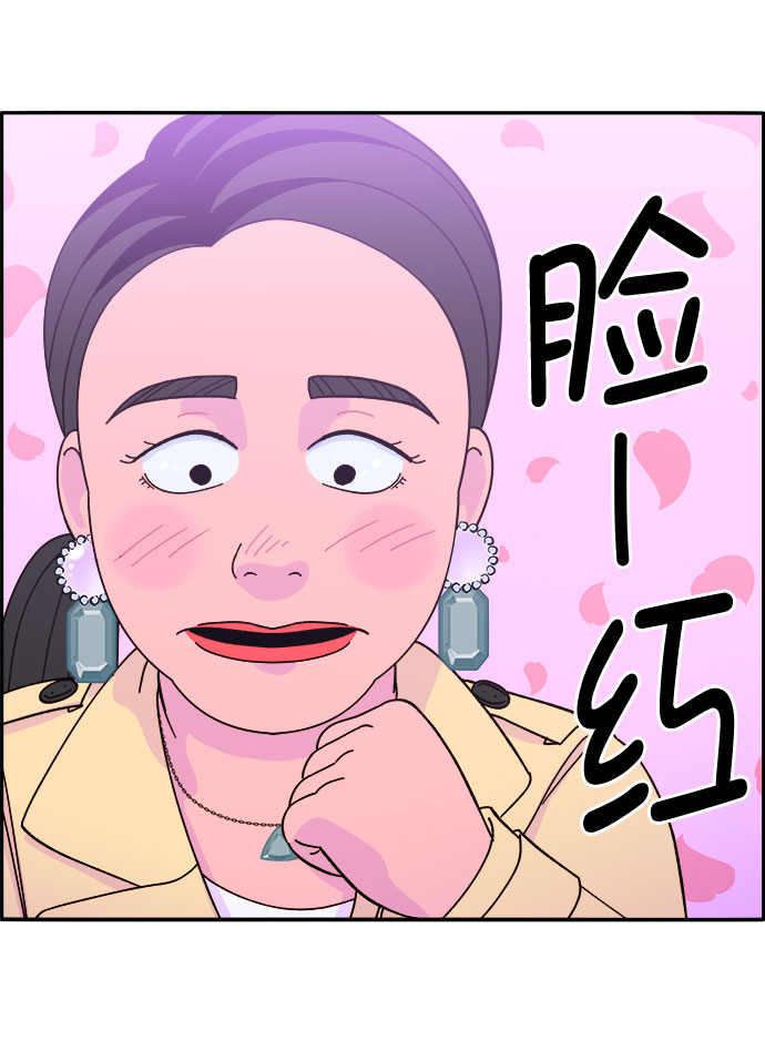 带货网红漫画免费观看漫画,[第3话] 网红们的聚会3图