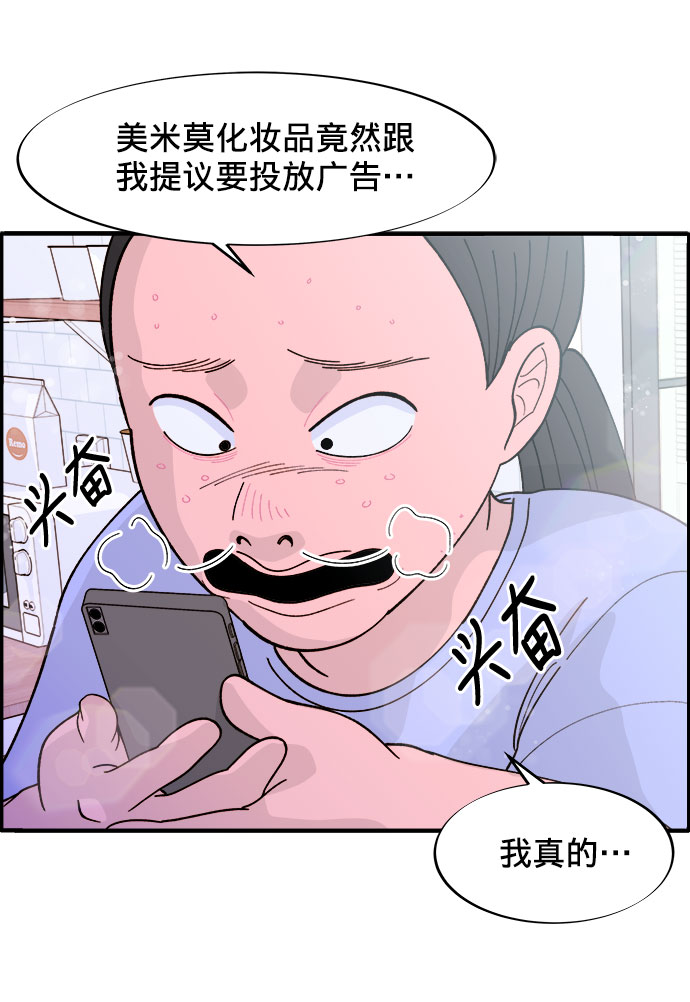 带货网红去哪里找漫画,[第6话] 健康的减肥3图