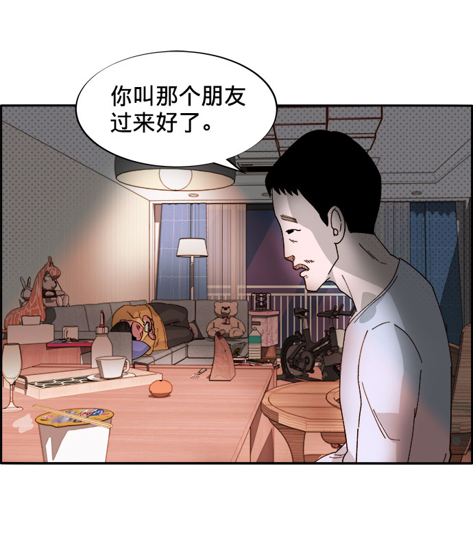 带货网红视频漫画,[第2话] 通往富人区之路4图