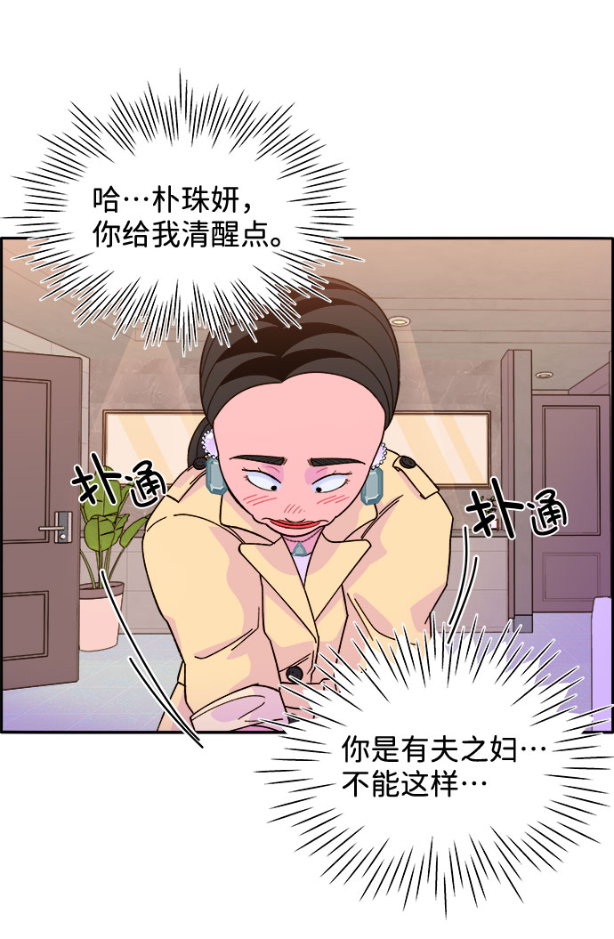 带货网红漫画免费观看漫画,[第3话] 网红们的聚会1图