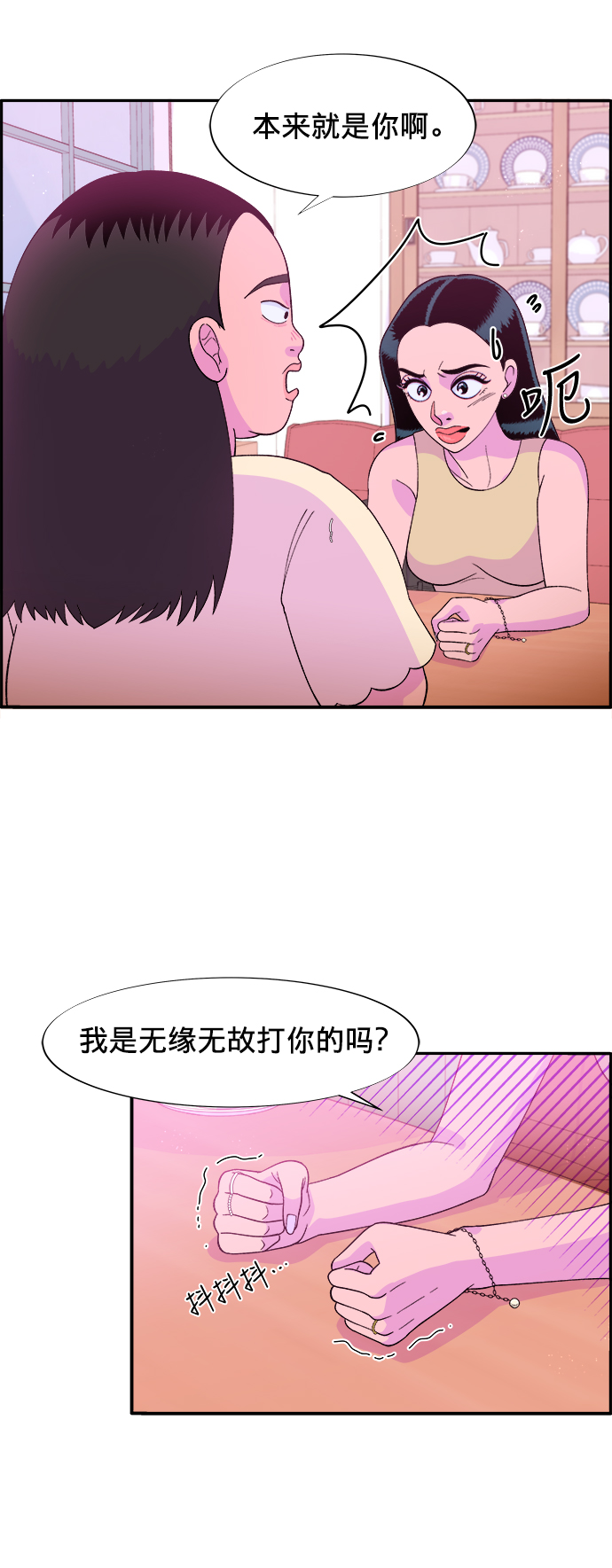 带货网红主播培训漫画,[第9话] 午后的谈判1图