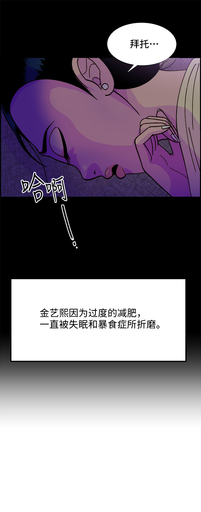 带货网红去哪里找漫画,[第6话] 健康的减肥4图