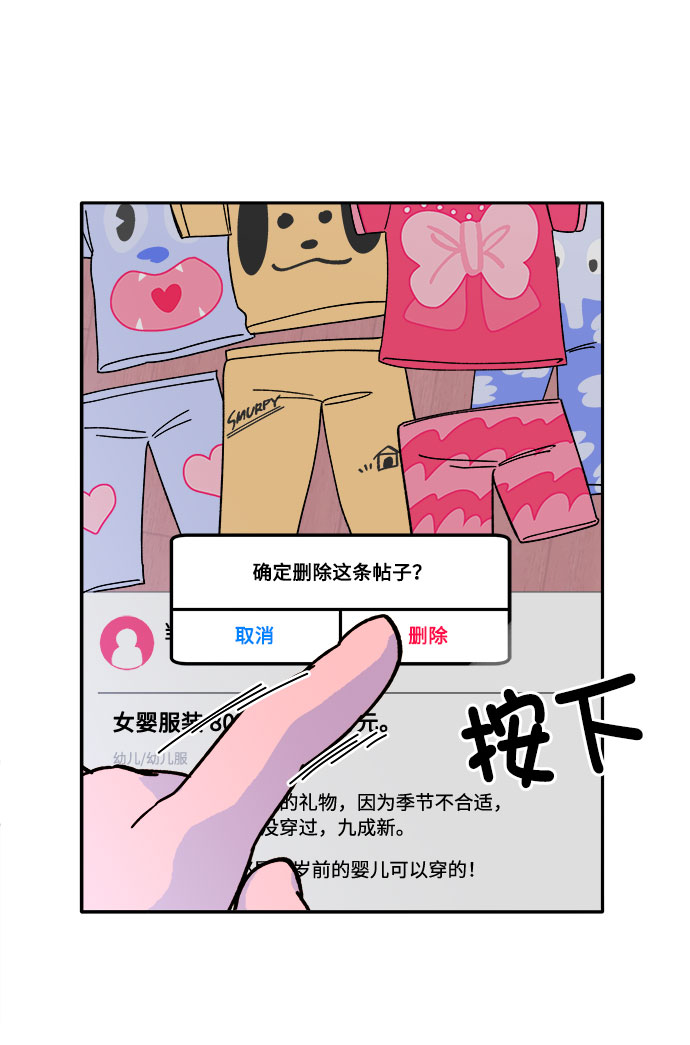 带货网红翻车漫画,[第1话] 我的朋友金艺熙4图