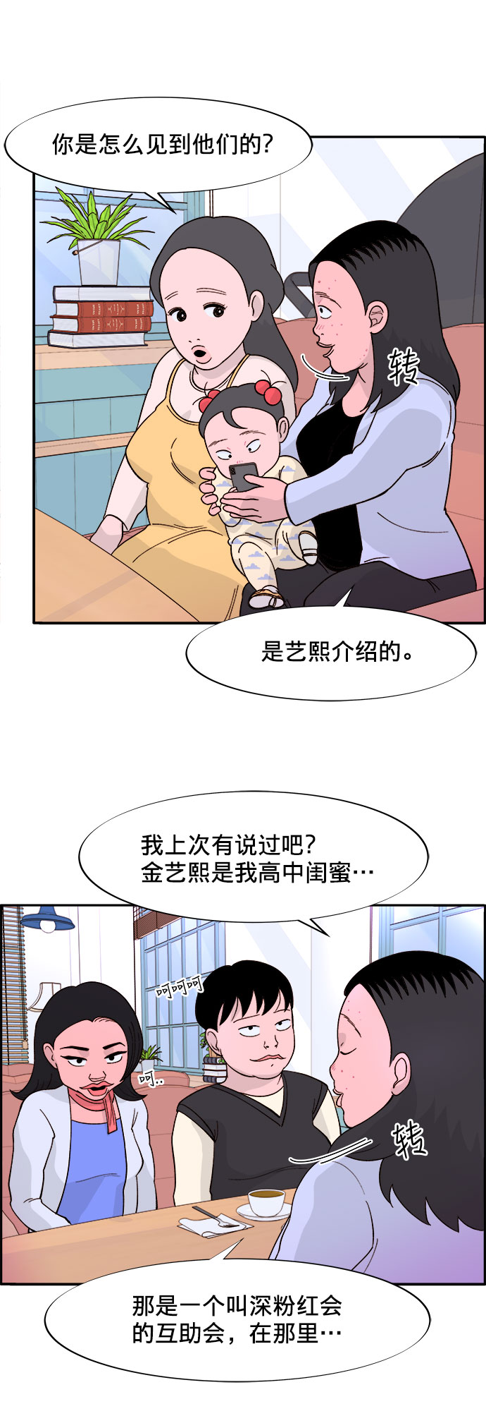 带货网红主播推荐漫画,[第4话] 50万粉丝2图