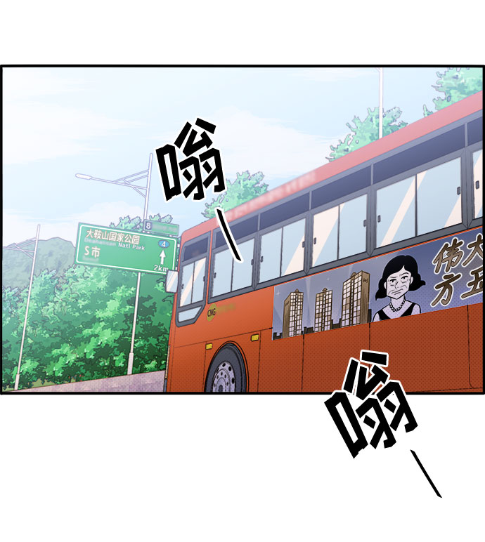 带货网红视频漫画,[第2话] 通往富人区之路4图