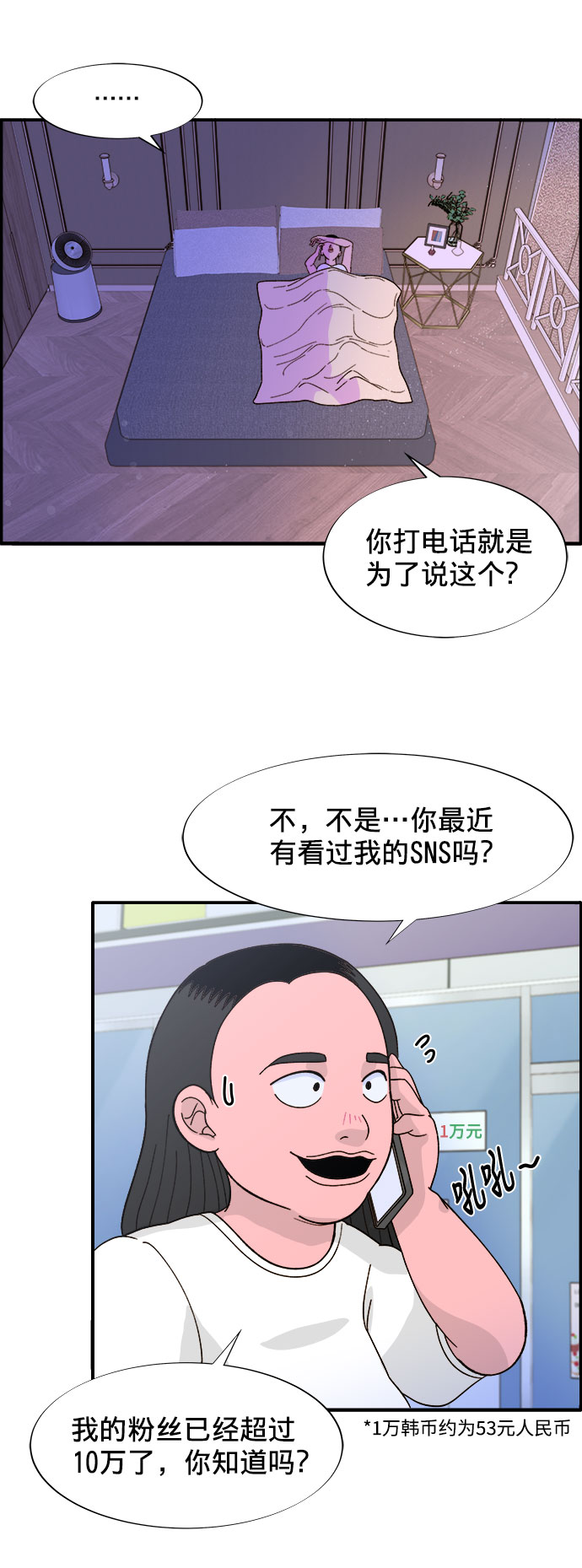 带货网红去哪里找漫画,[第6话] 健康的减肥5图