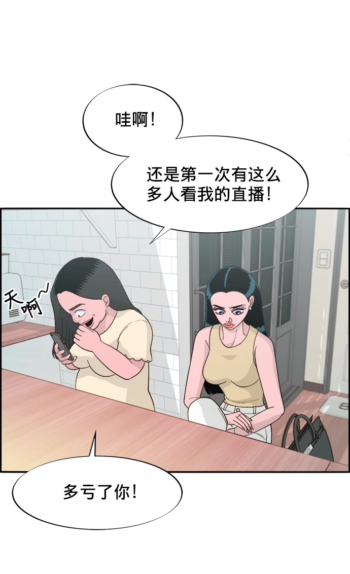 带货网红主播培训漫画,[第9话] 午后的谈判1图