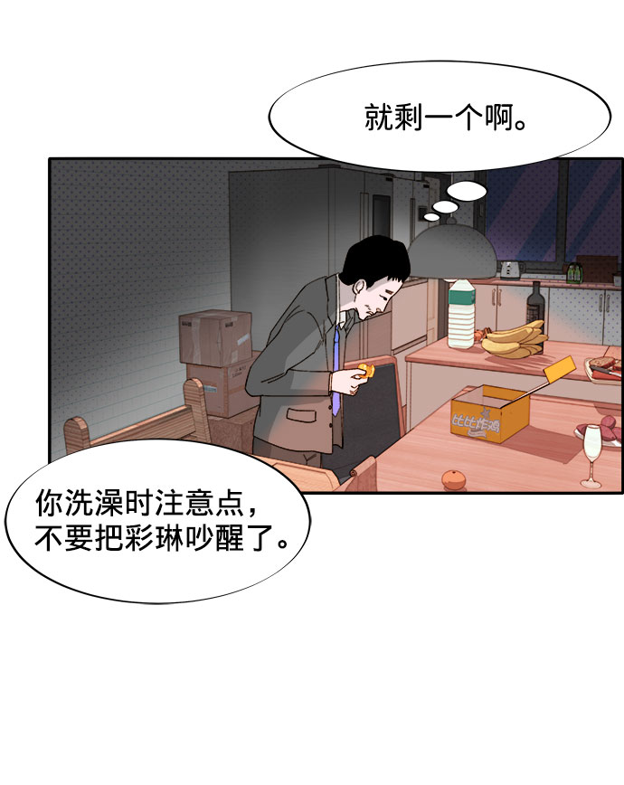 带货网红视频漫画,[第2话] 通往富人区之路2图