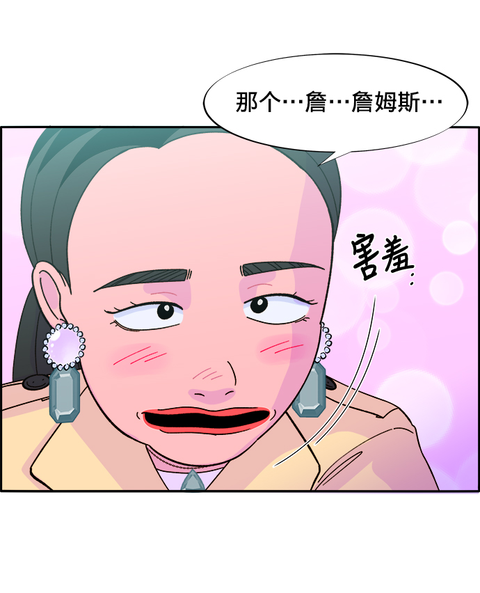 带货网红漫画免费观看漫画,[第3话] 网红们的聚会1图