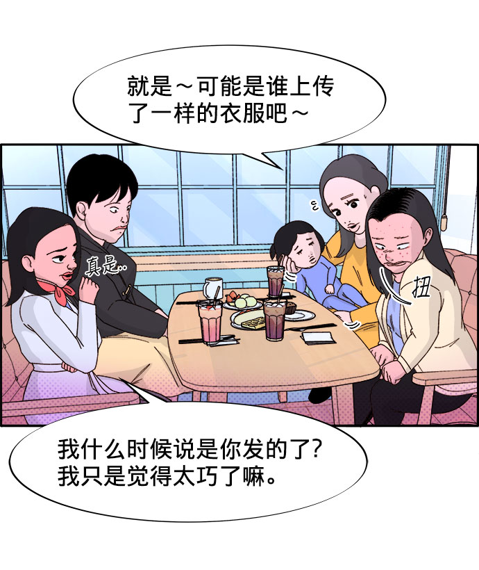 带货网红翻车漫画,[第1话] 我的朋友金艺熙1图