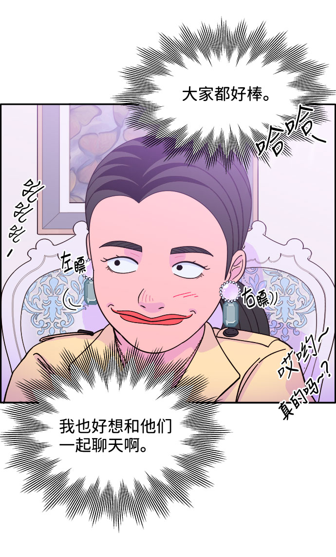 带货网红漫画免费观看漫画,[第3话] 网红们的聚会2图