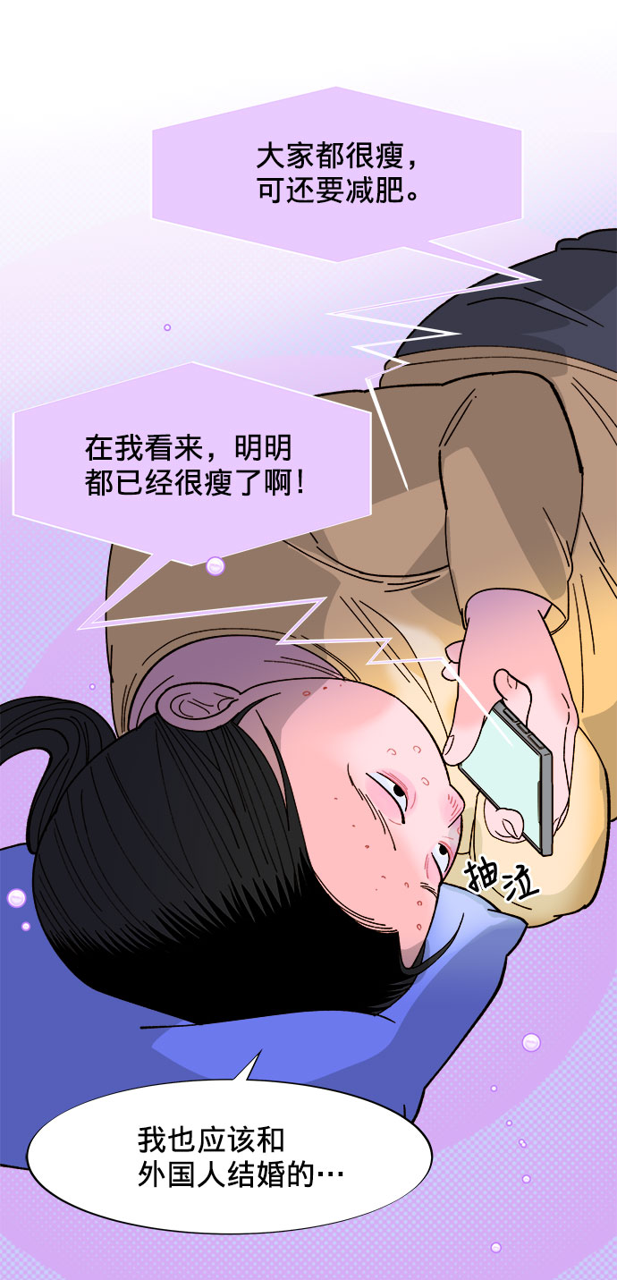 带货网红视频漫画,[第2话] 通往富人区之路5图