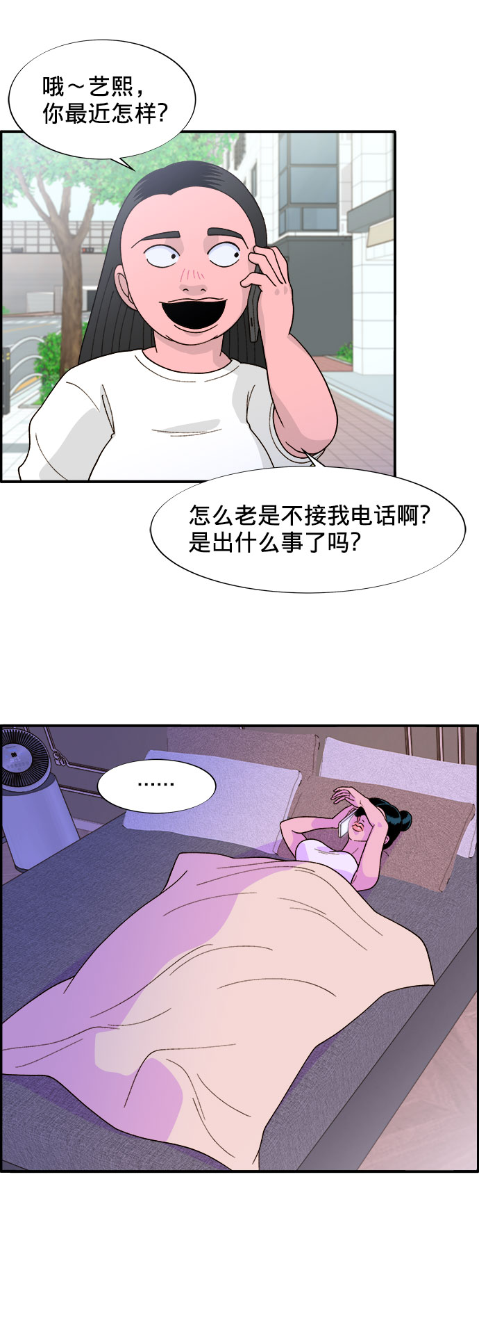 带货网红去哪里找漫画,[第6话] 健康的减肥2图