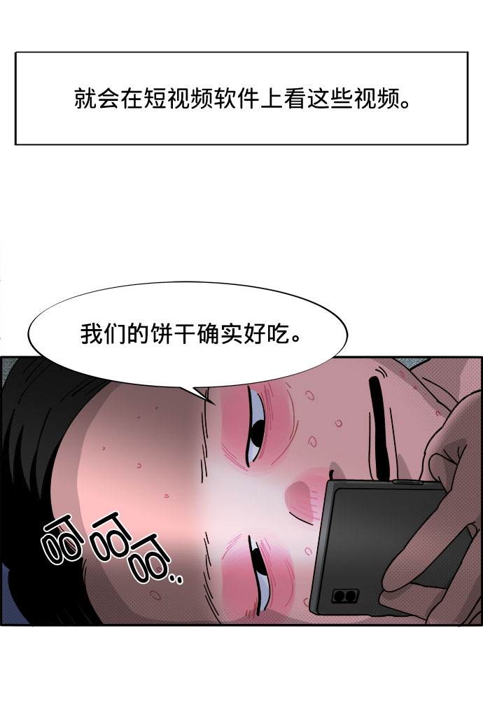 带货网红视频漫画,[第2话] 通往富人区之路5图