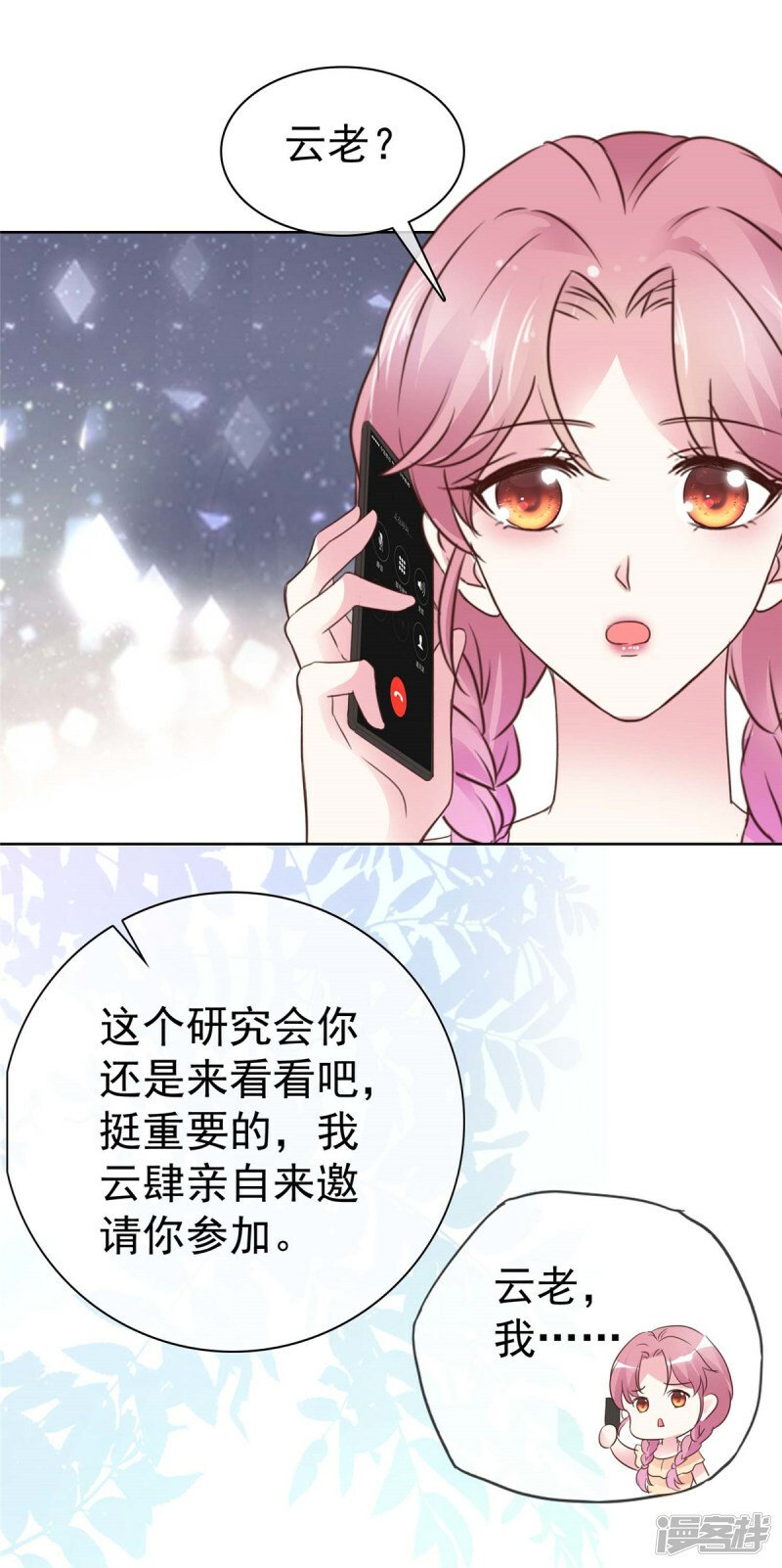 病弱大佬的独宠咸鱼[娱乐圈漫画,第10话 你可真把自己当回事1图