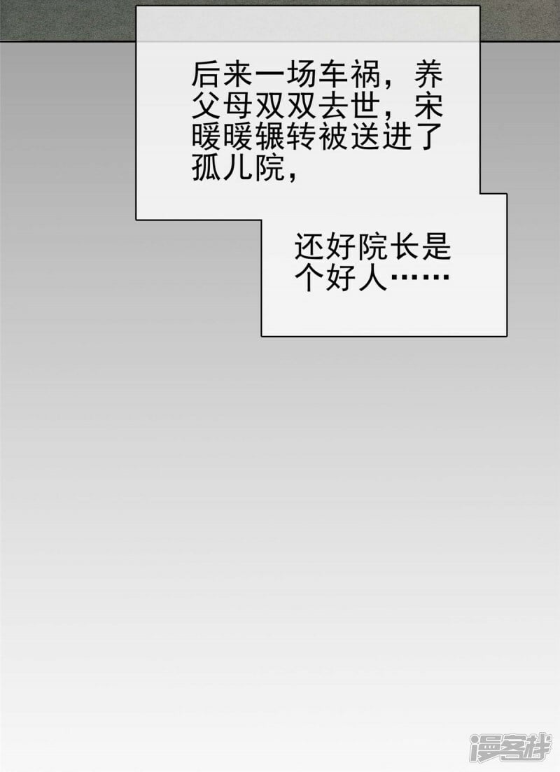 病弱大佬的独宠咸鱼[娱乐圈漫画,第7话 别来招惹我3图