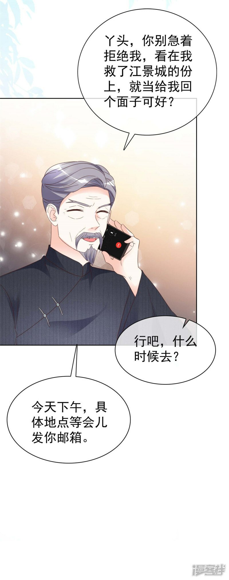 病弱大佬的独宠咸鱼[娱乐圈漫画,第10话 你可真把自己当回事2图