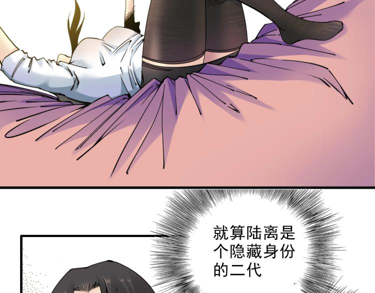 我打造了长生俱乐部漫画免费阅读漫画,第9话 势力的女人3图