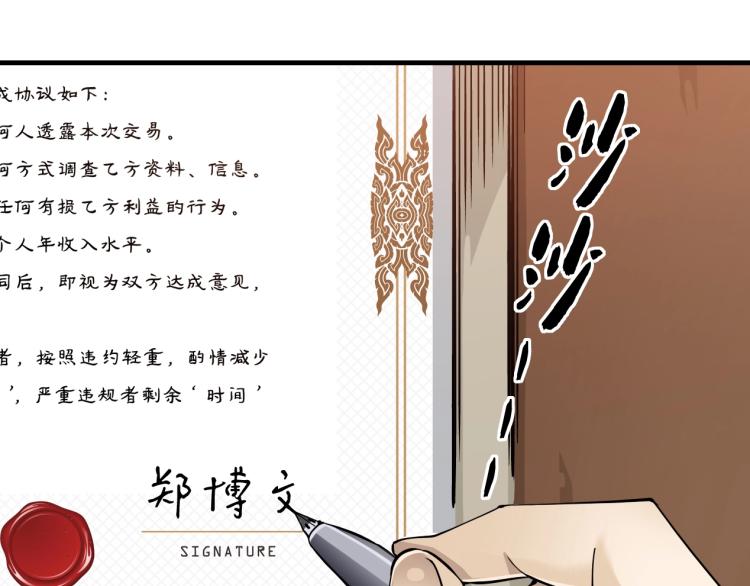 我打造了长生俱乐部陆离漫画免费阅读漫画,第3话 一个亿2图