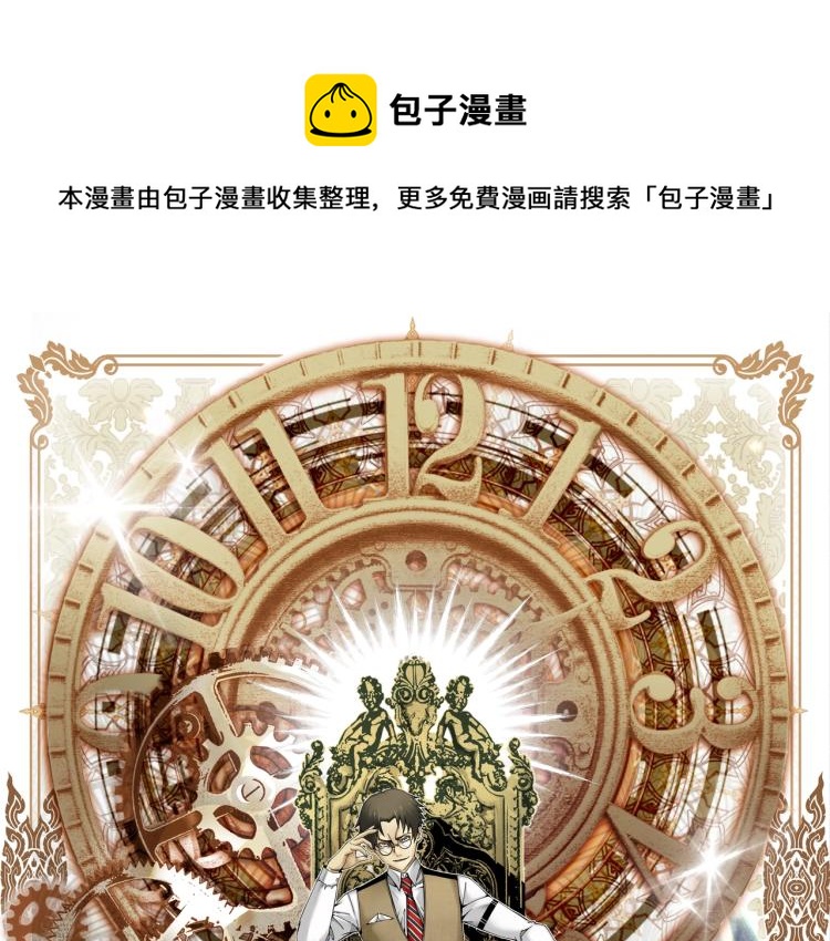 我打造了长生俱乐部陆离免费阅读漫画,第1话：我的商品是！时间1图