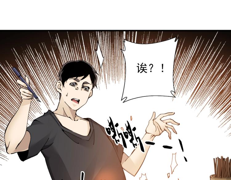 我打造了长生俱乐部陆离漫画免费阅读漫画,第3话 一个亿5图