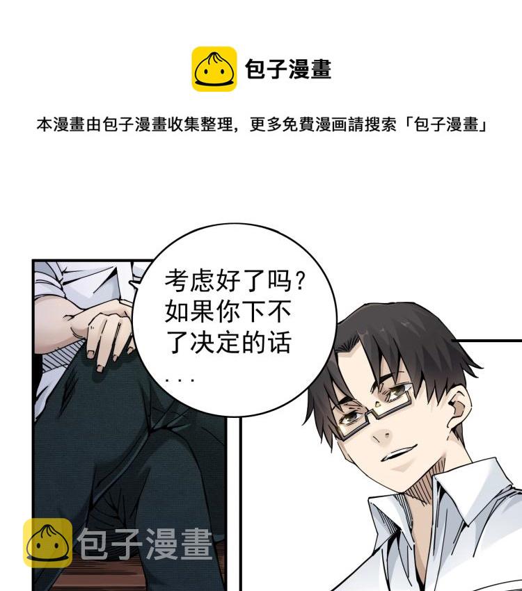 我打造了长生俱乐部免费顶点漫画,第3话 一个亿1图