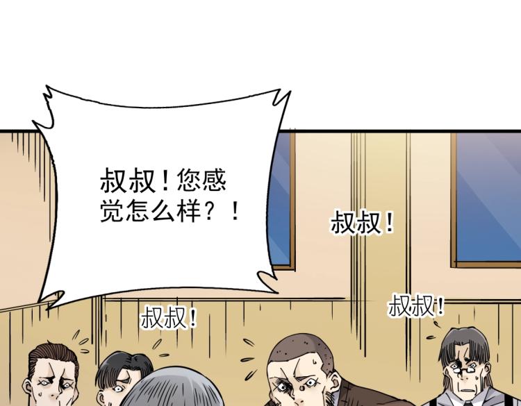 我打造了长生俱乐部陆离免费阅读漫画,第4话 长生俱乐部！5图