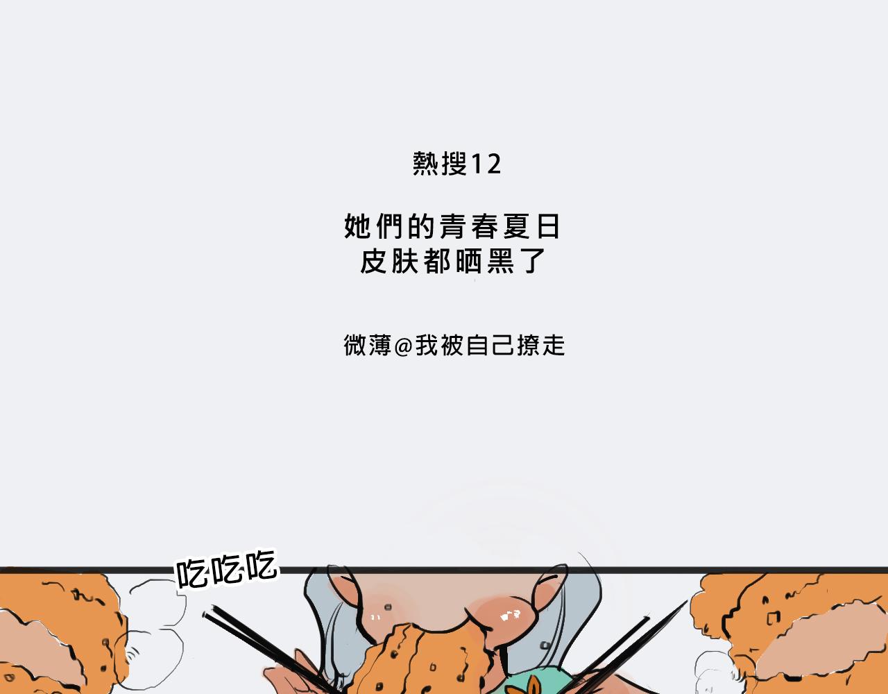 Mean girls茶裡茶氣漫画,她們的青春夏日3图