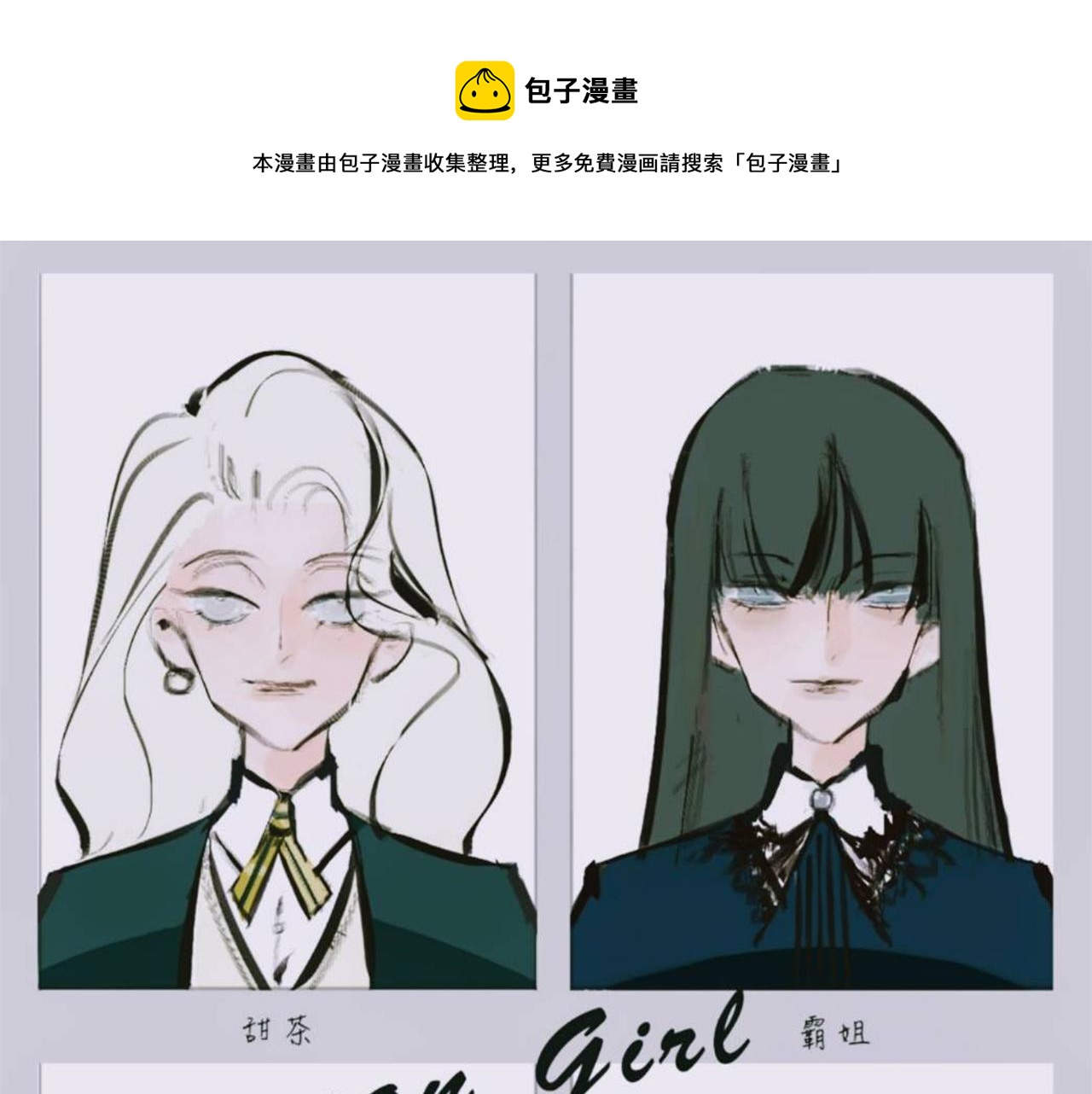 Mean girls茶裡茶氣漫画,她們的新年傳統1图