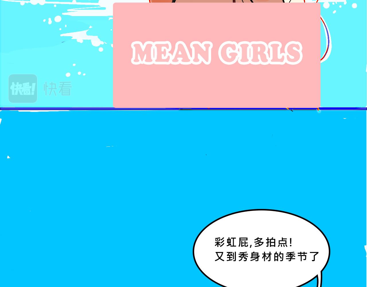 Mean girls茶裡茶氣漫画,她們的青春夏日1图