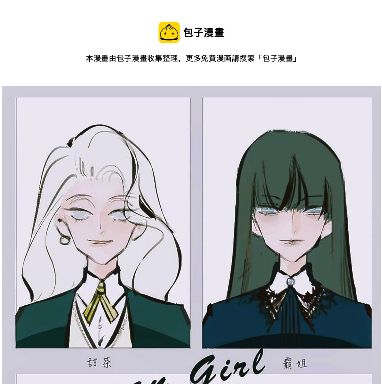 Mean girls茶裡茶氣漫画,她們的感情你惹不起1图