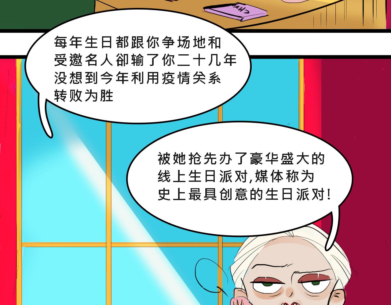 Mean girls茶裡茶氣漫画,甜茶的生日派對1图