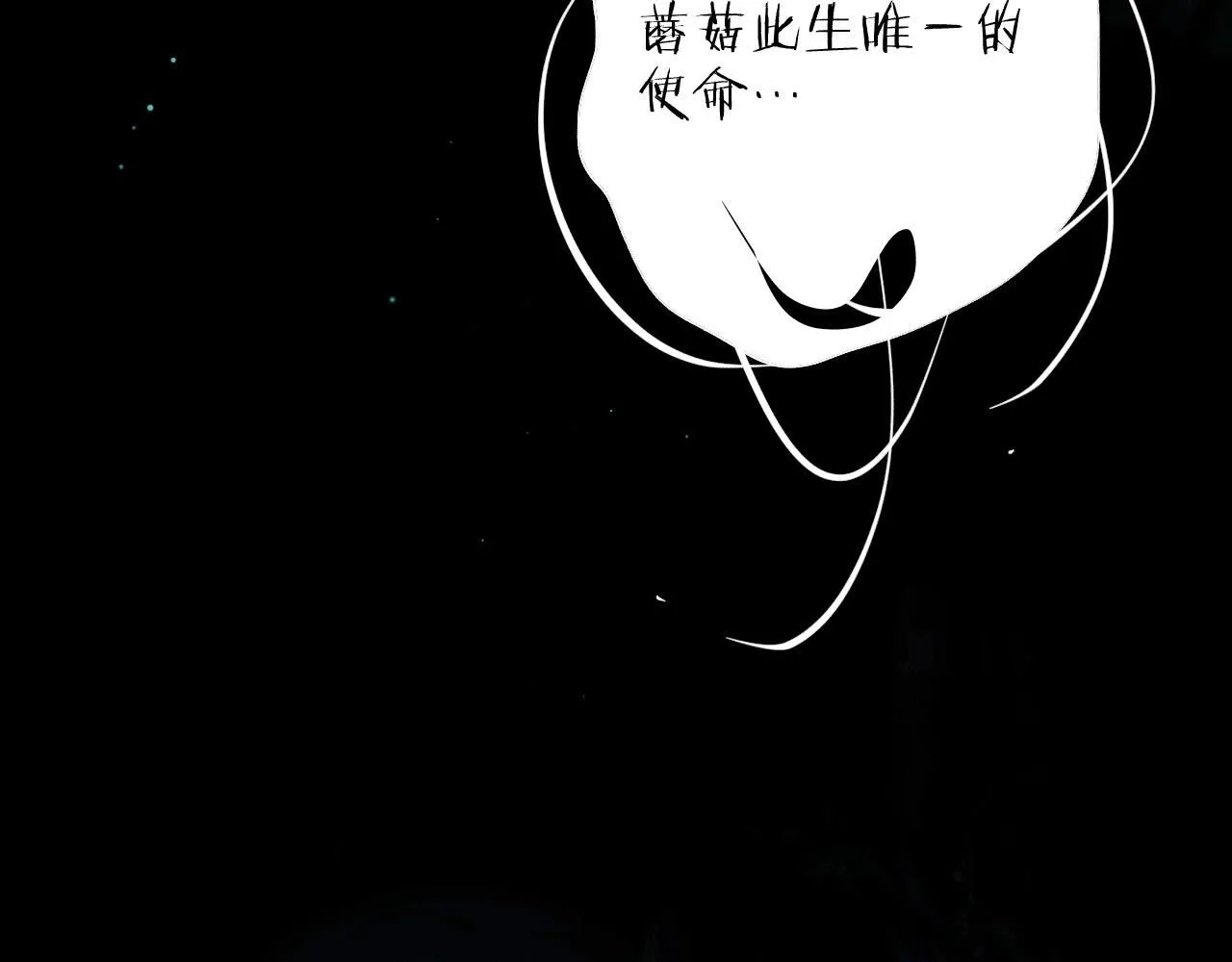 小蘑菇未删减笔趣阁漫画,第2话 启程1图