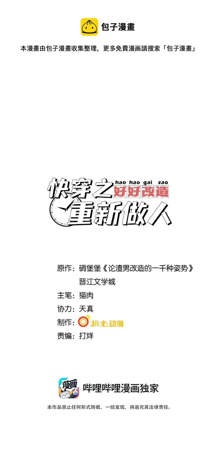 快穿之好好改造重新做人漫画,004 火药味真重啊1图