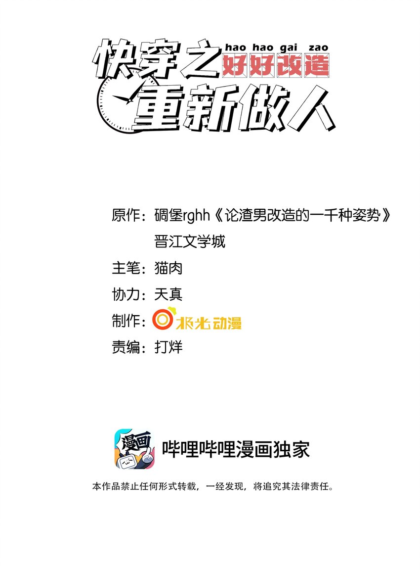 快穿之好好改造重新做人漫画,009 哎哟，找谁睡？2图